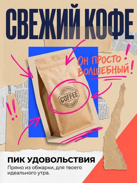 Крафтовая пачка кофе с этикеткой на ярком коллаже из рваной бумаги, газет и розовых стрелок