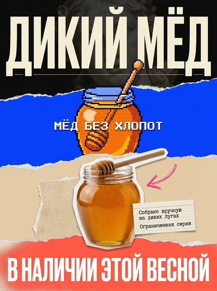 Банка мёда с деревянной ложкой на вертикальном постере из четырёх цветных зон разных стилей