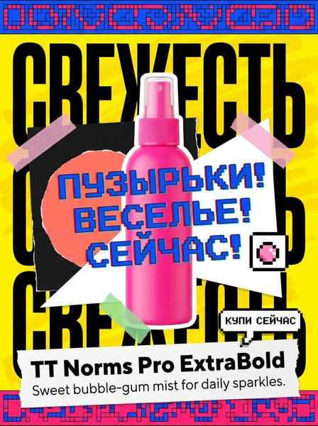 Розовый флакон спрея для тела на кислотно-жёлтом фоне с пиксельными рамками, фигурами и скотчем