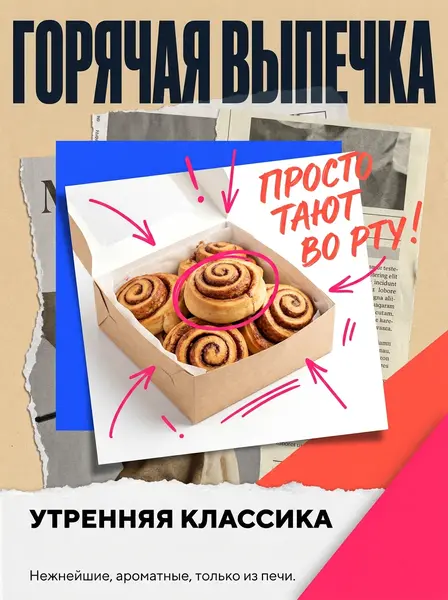 Бумажная коробка с булочками с корицей на коллаже из крафта, газет и ярких геометрических фигур