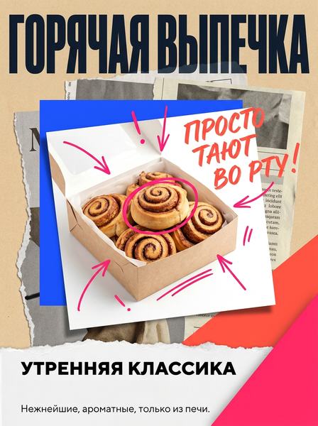 Бумажная коробка с булочками с корицей на коллаже из крафта, газет и ярких геометрических фигур