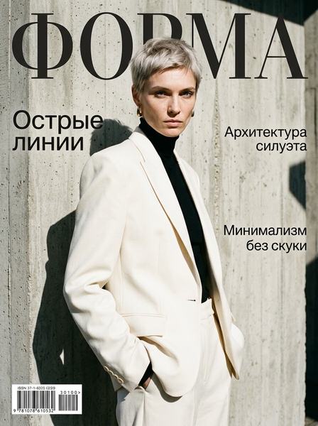 Девушка в костюме цвета слоновой кости стоит у бетонной стены в резких тенях на минималистичной обложке.