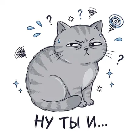Стикер «Ну ты и…» из фото кота — пример ИИ-фото по промту
