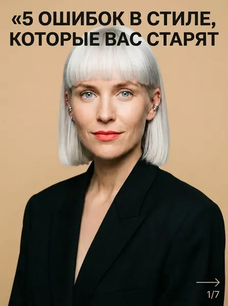 Женщина с белым каре в чёрном блейзере на бежевом фоне с заголовком «5 ошибок в стиле»