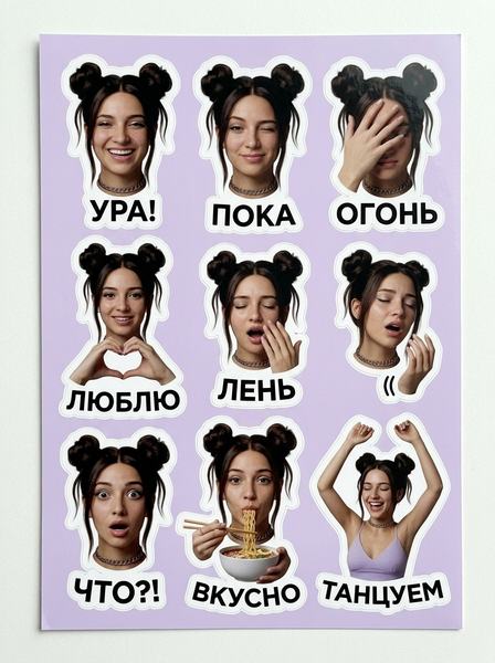 Лист стикеров с девушкой в восьми эмоциях и подписями «Ура», «Пока», «Люблю», «Лень», «Вкусно»