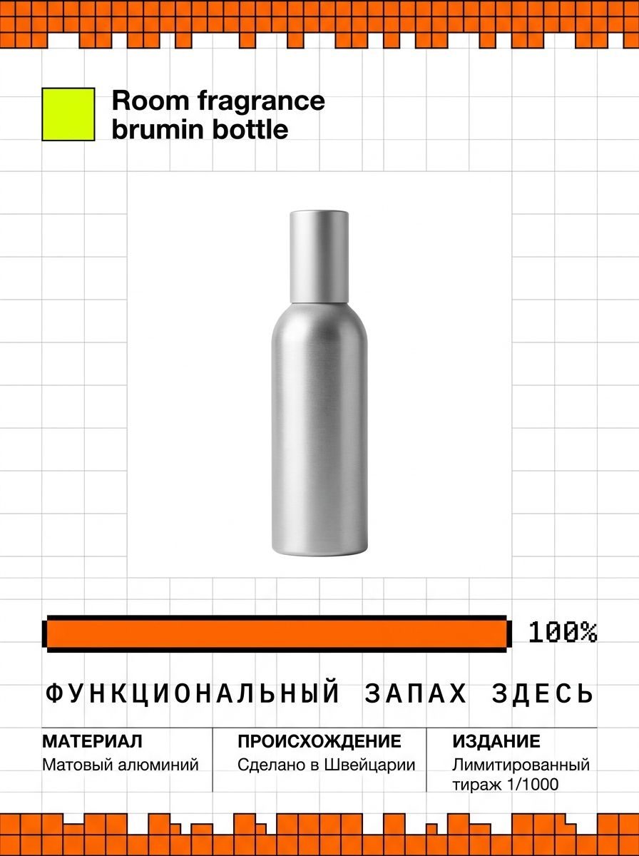 Матовый алюминиевый флакон спрея в центре белой модульной сетки с оранжевыми пиксельными полосами